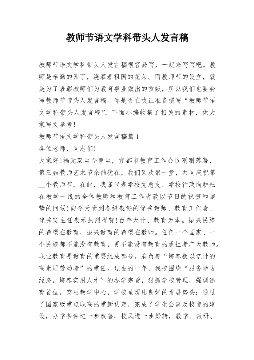 教师节语文学科带头人发言稿_1