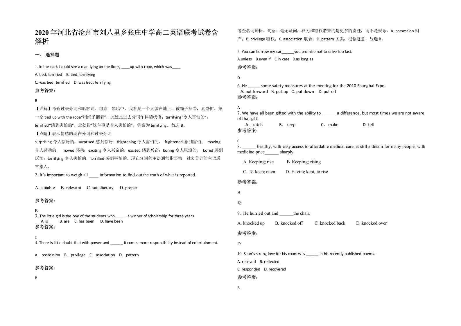 2020年河北省沧州市刘八里乡张庄中学高二英语联考试卷含解析