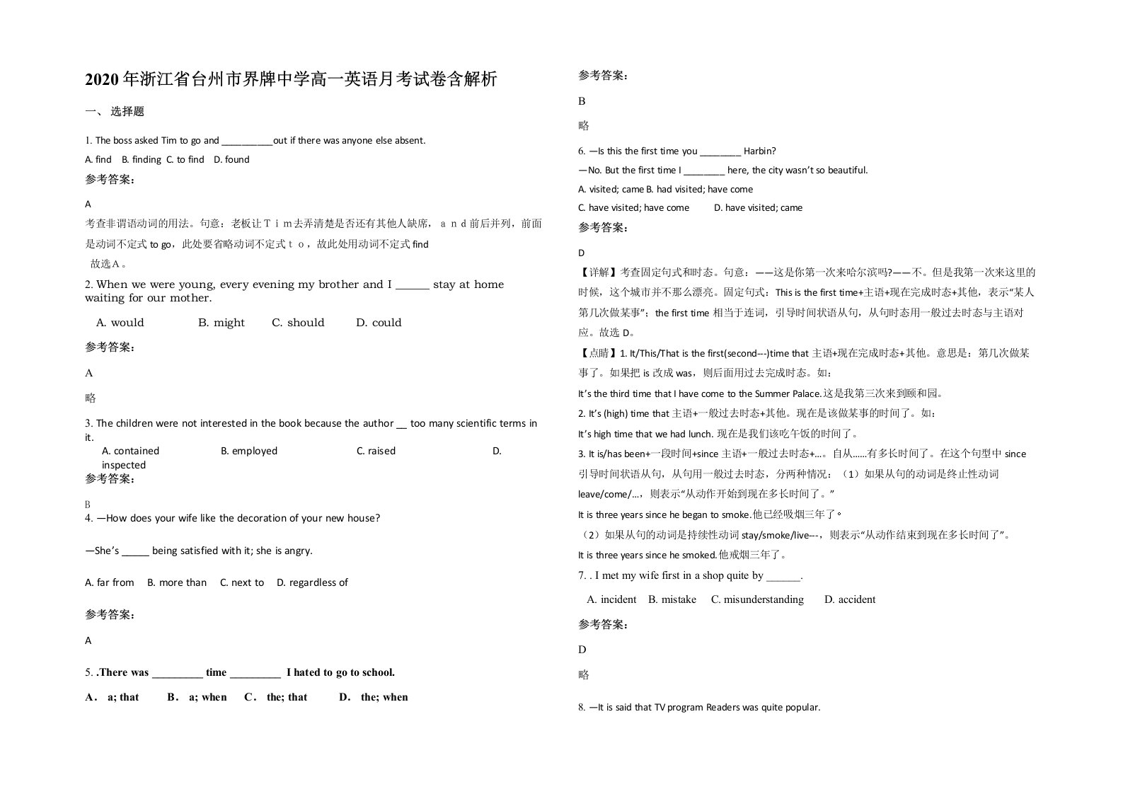 2020年浙江省台州市界牌中学高一英语月考试卷含解析