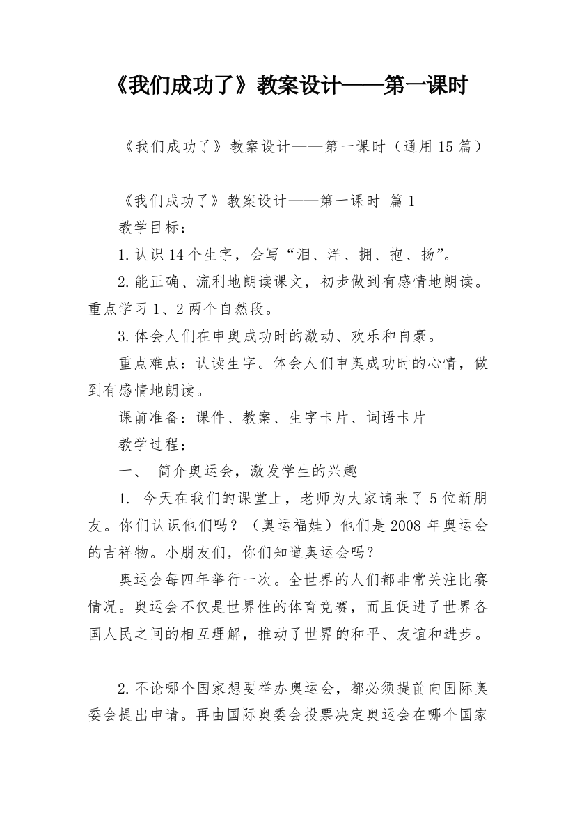 《我们成功了》教案设计——第一课时