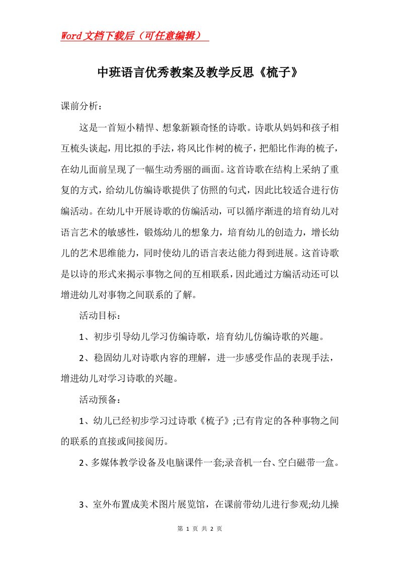 中班语言优秀教案及教学反思梳子