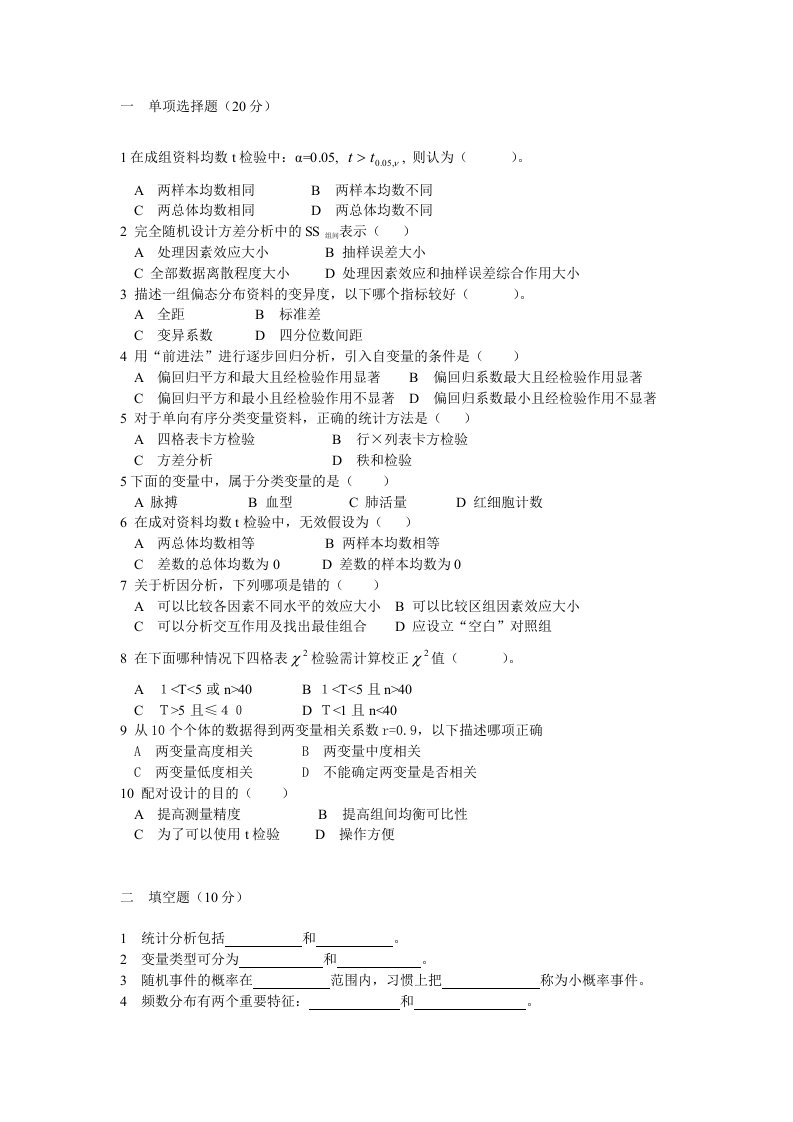 医学统计学复习