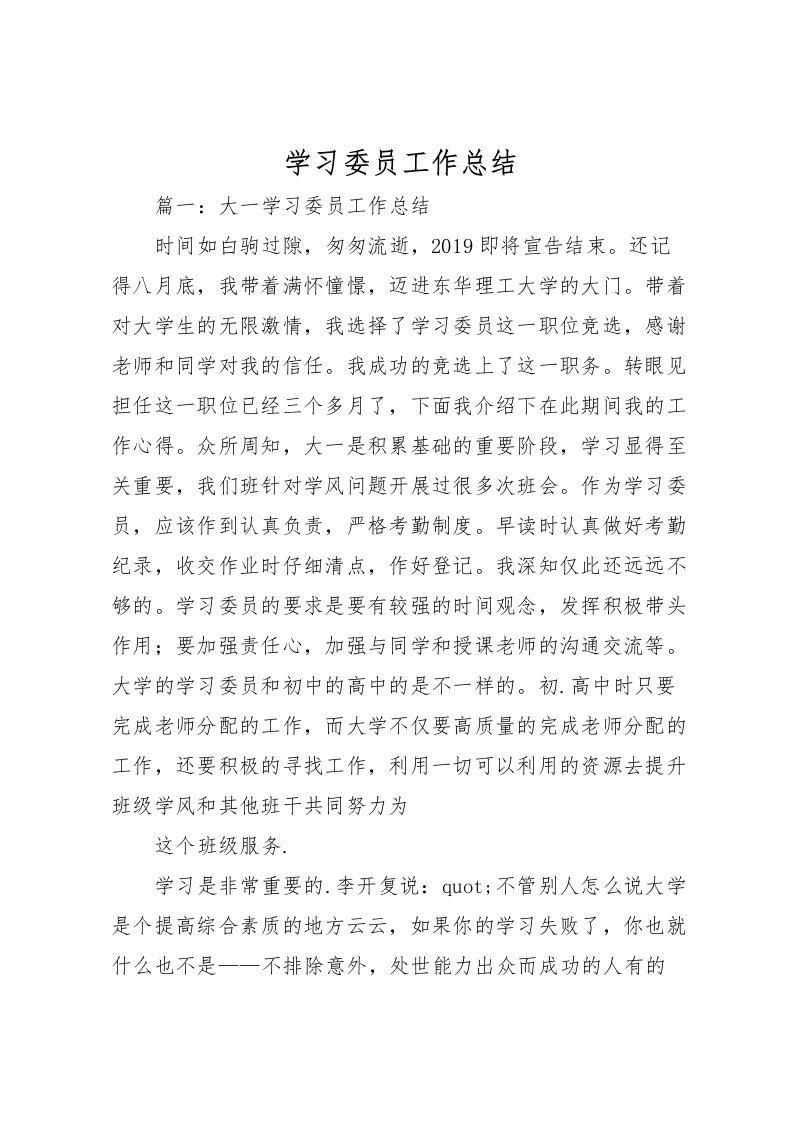 2022学习委员工作总结