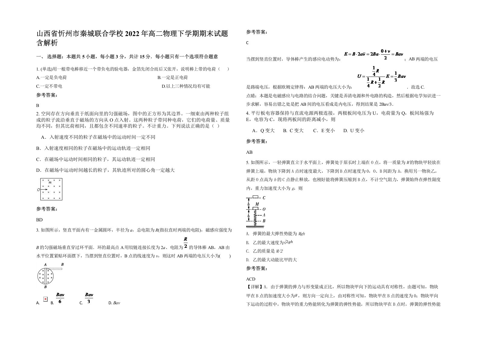 山西省忻州市秦城联合学校2022年高二物理下学期期末试题含解析