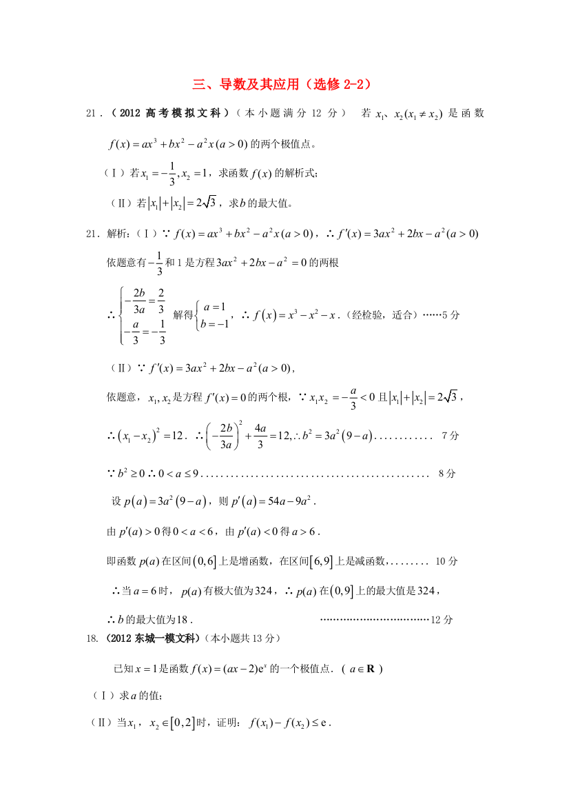 北京市各区高考数学一模试题分类解析(3)