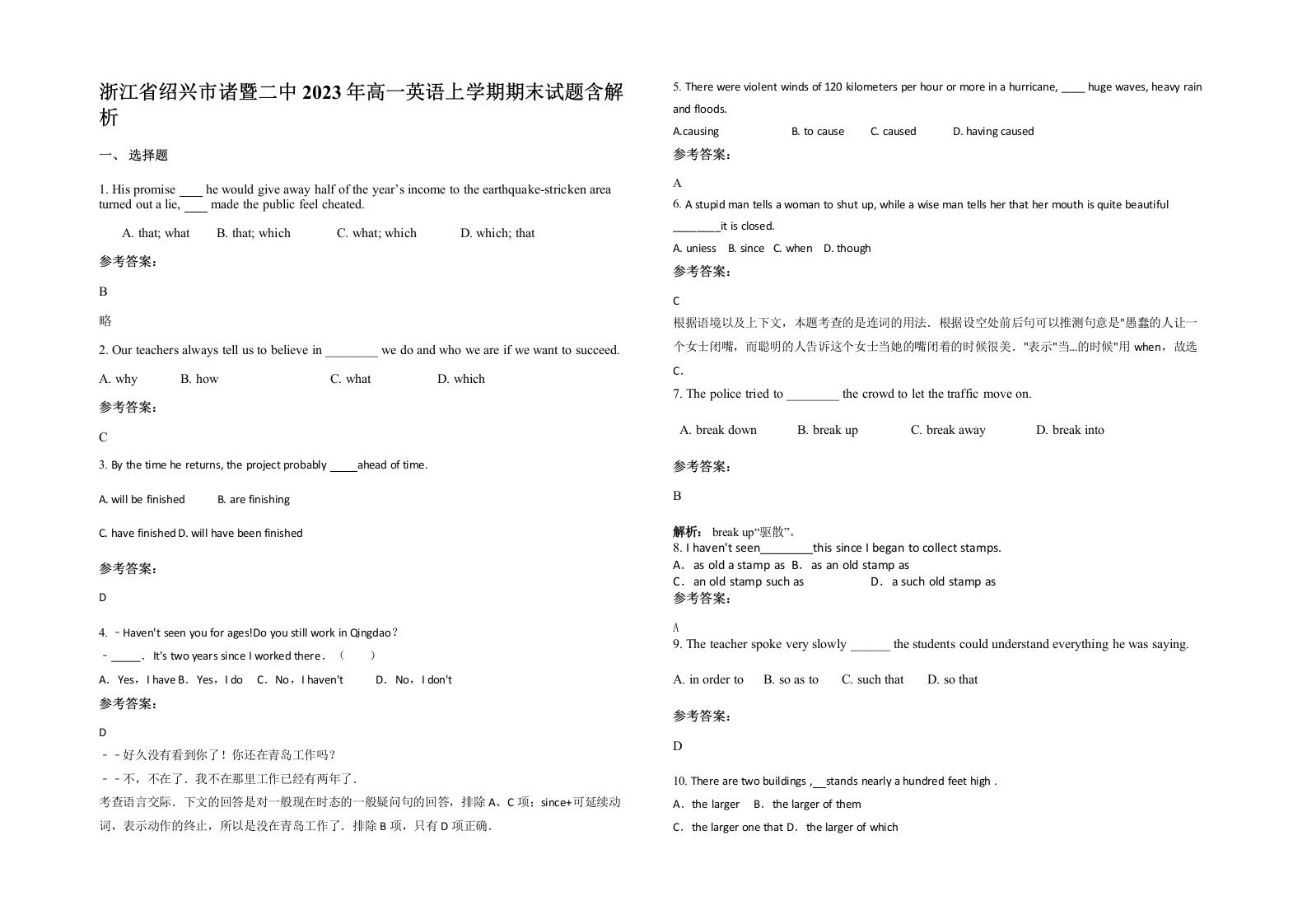 浙江省绍兴市诸暨二中2023年高一英语上学期期末试题含解析