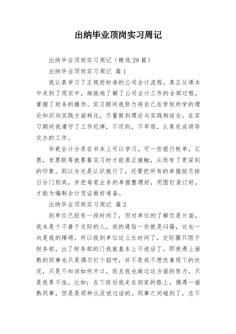 出纳毕业顶岗实习周记_1