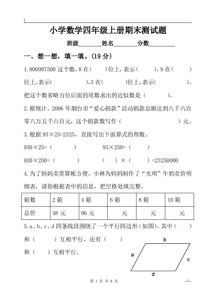 青岛版小学数学四年级上册期末测试题及答案