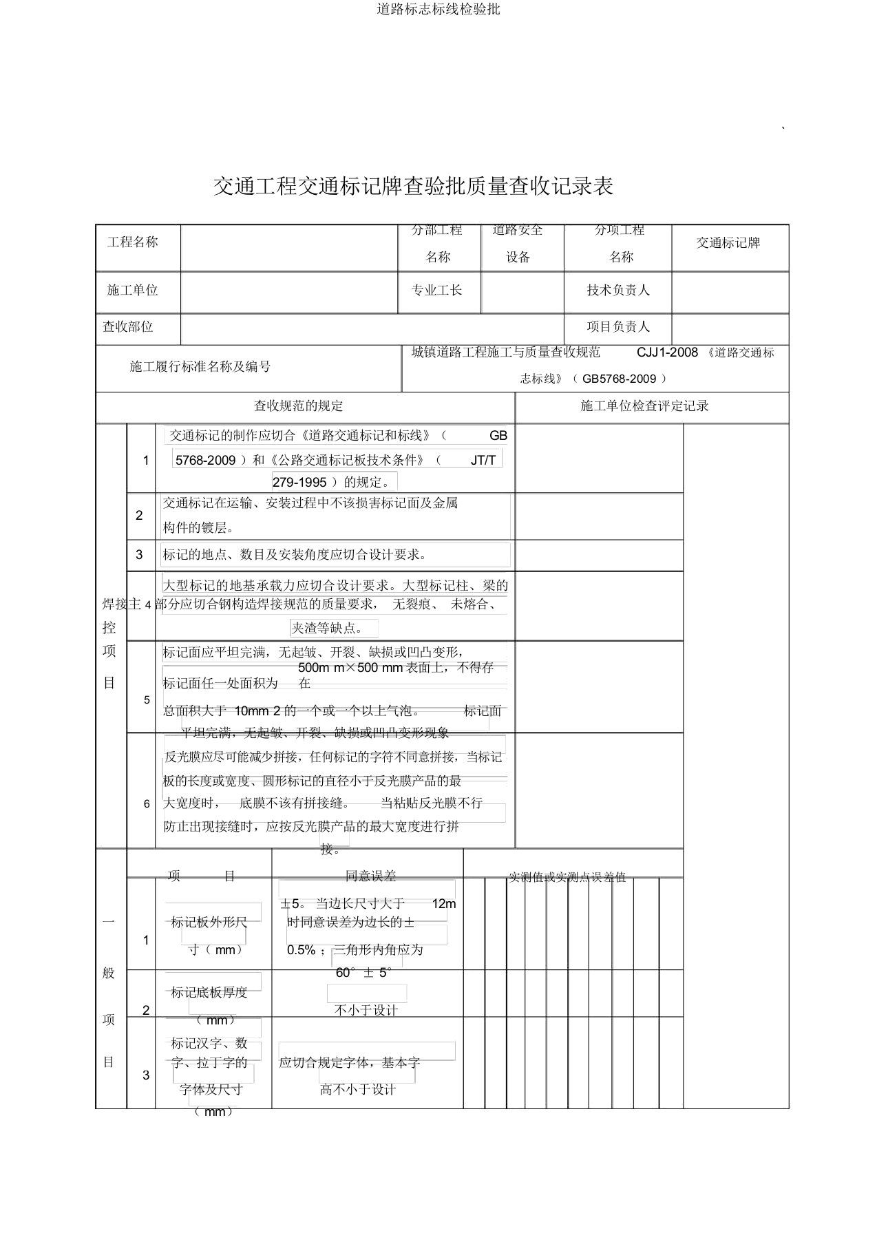 道路标志标线检验批