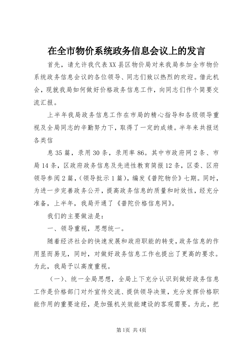 在全市物价系统政务信息会议上的发言_1