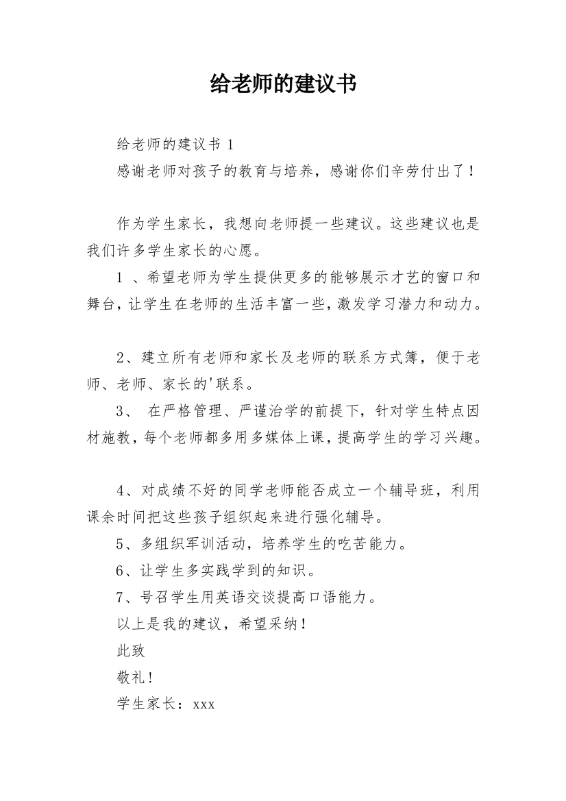 给老师的建议书_37