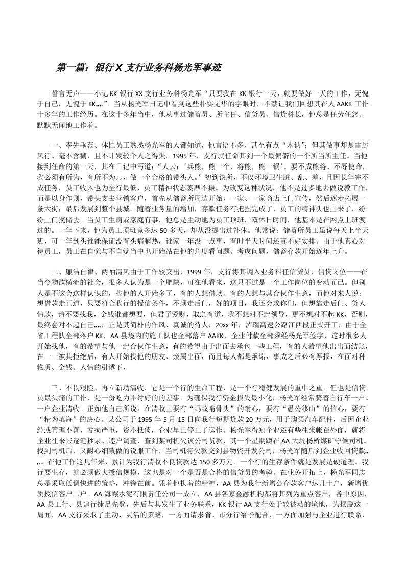 银行X支行业务科杨光军事迹[修改版]