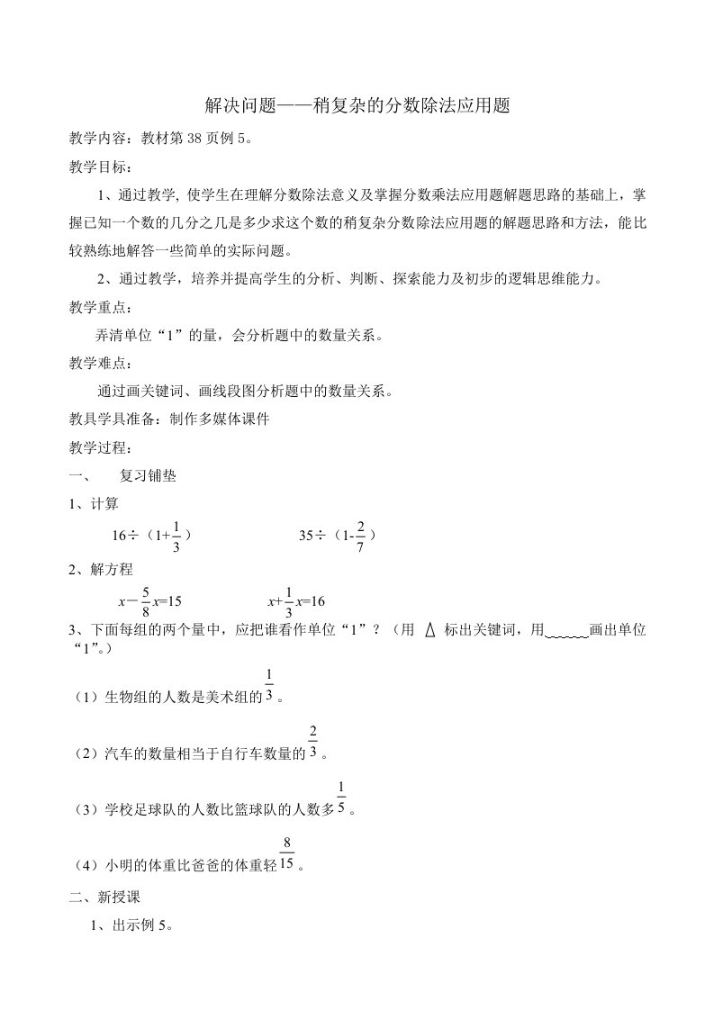 六年级分数除法解决问题教学设计x