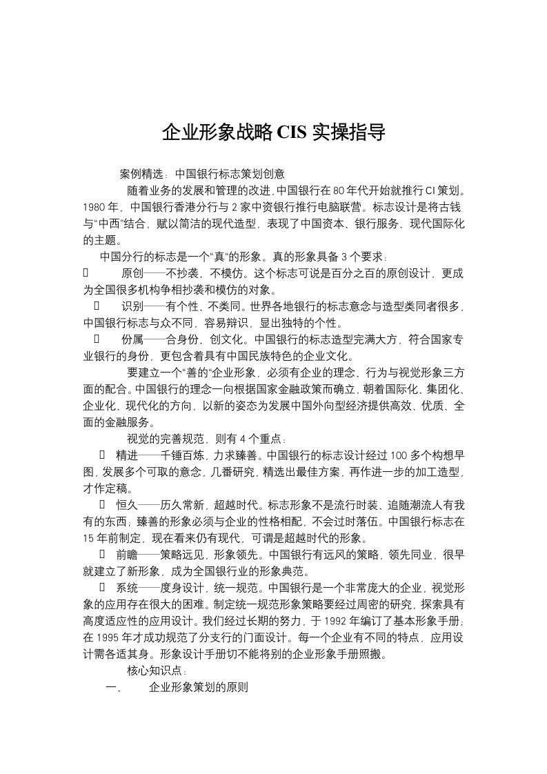 【管理精品】企业形象战略CIS实操指导