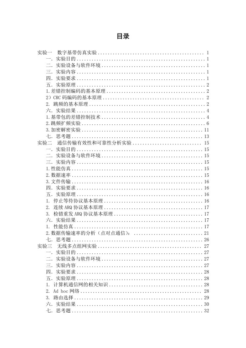 数字基带仿真实验通信系统综合实验报告