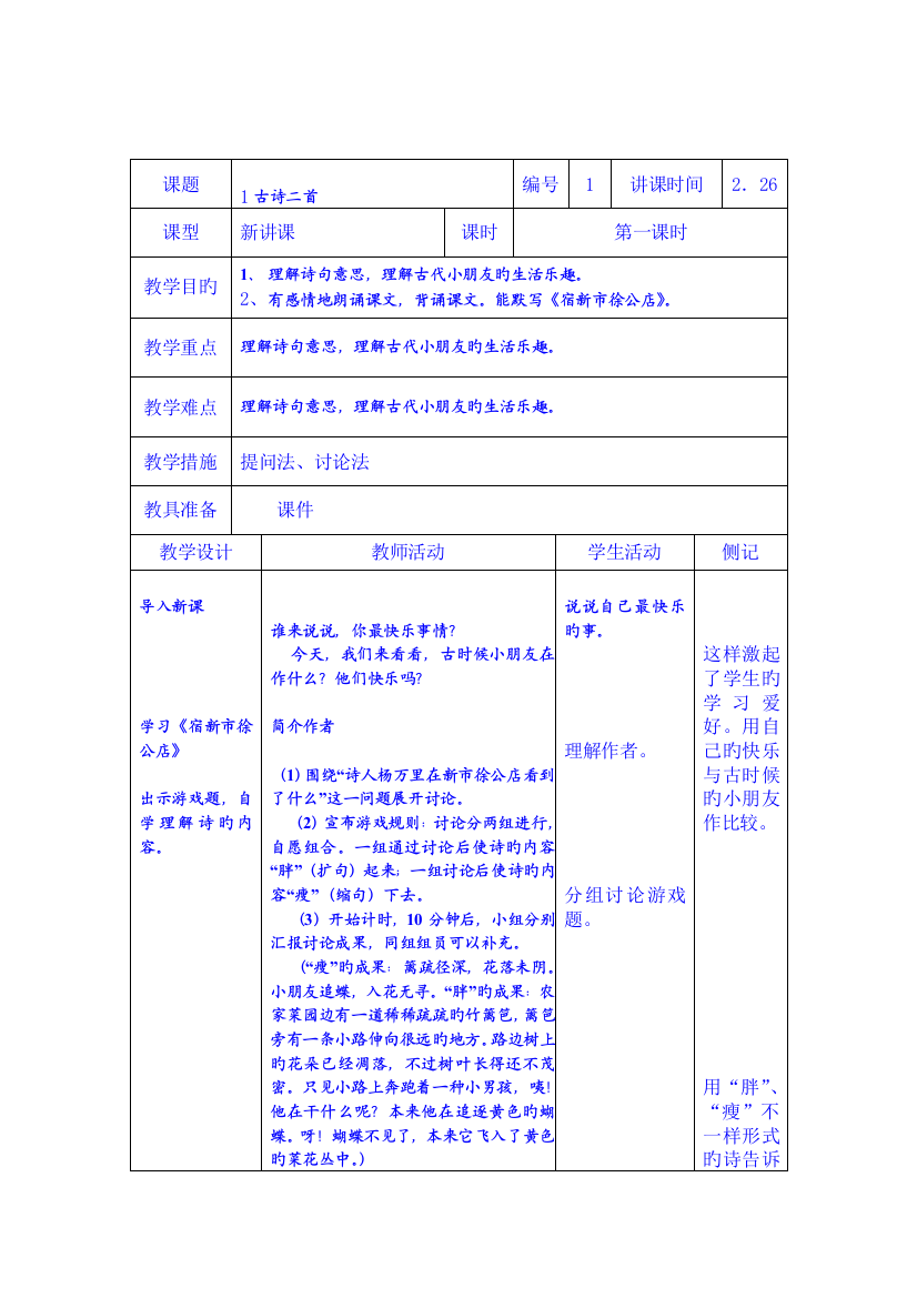 2023年冀教版四年级语文下册教案全册