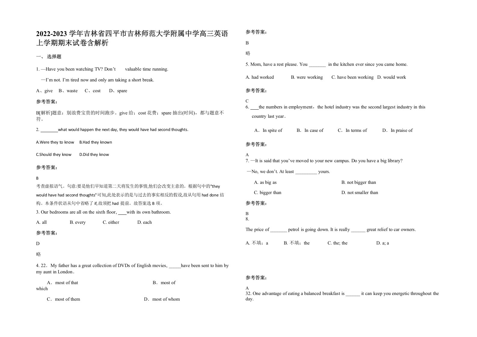 2022-2023学年吉林省四平市吉林师范大学附属中学高三英语上学期期末试卷含解析