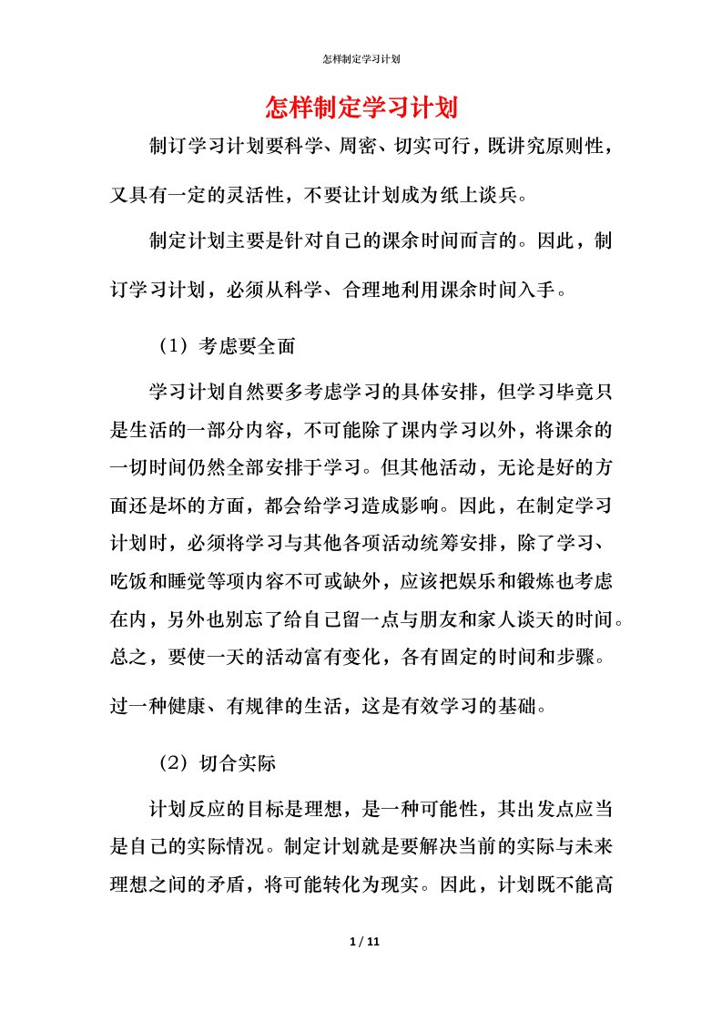 怎样制定学习计划