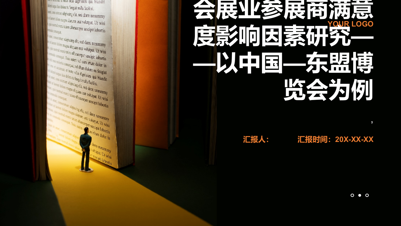 会展业参展商满意度影响因素研究——以中国—东盟博览会为例