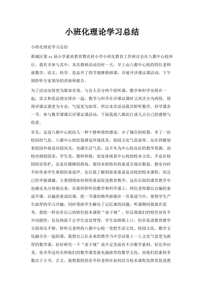 小班化理论学习总结