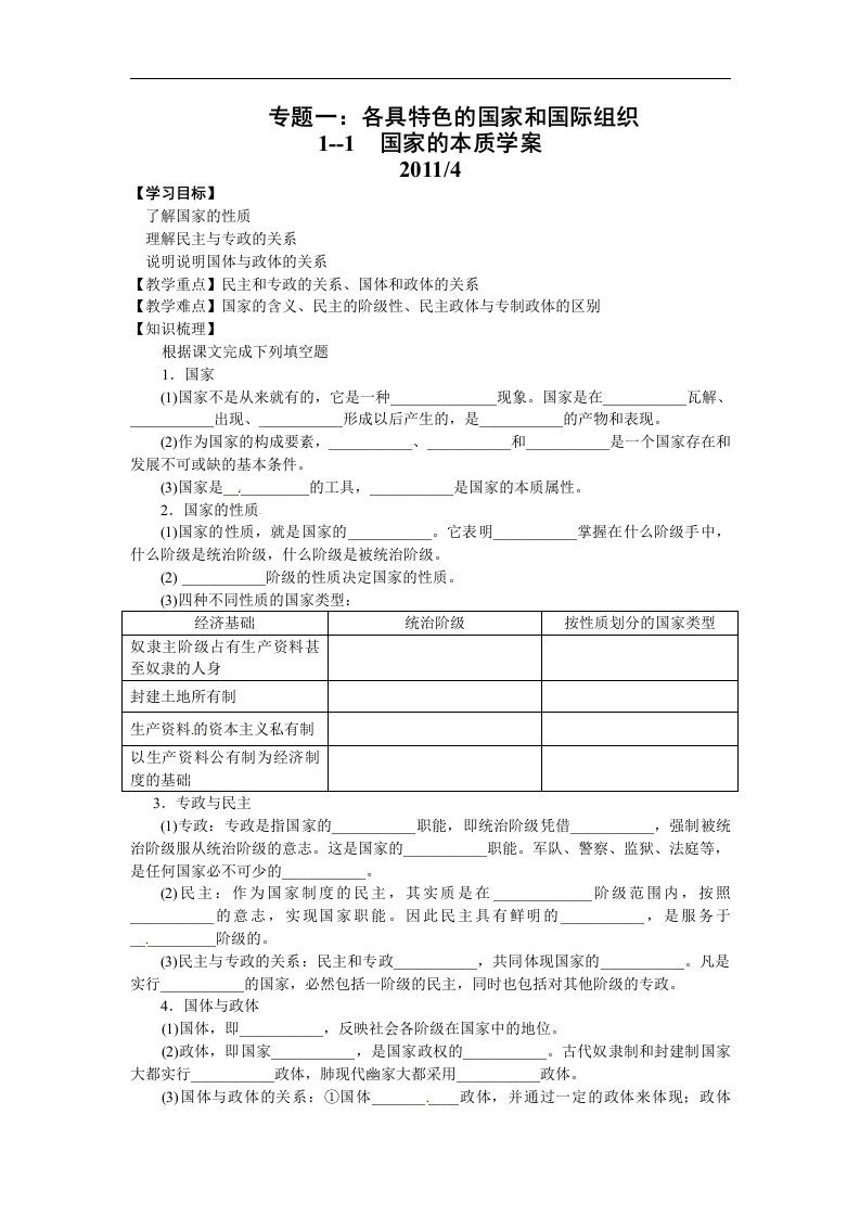 新人教版政治选修3《国家的本质》