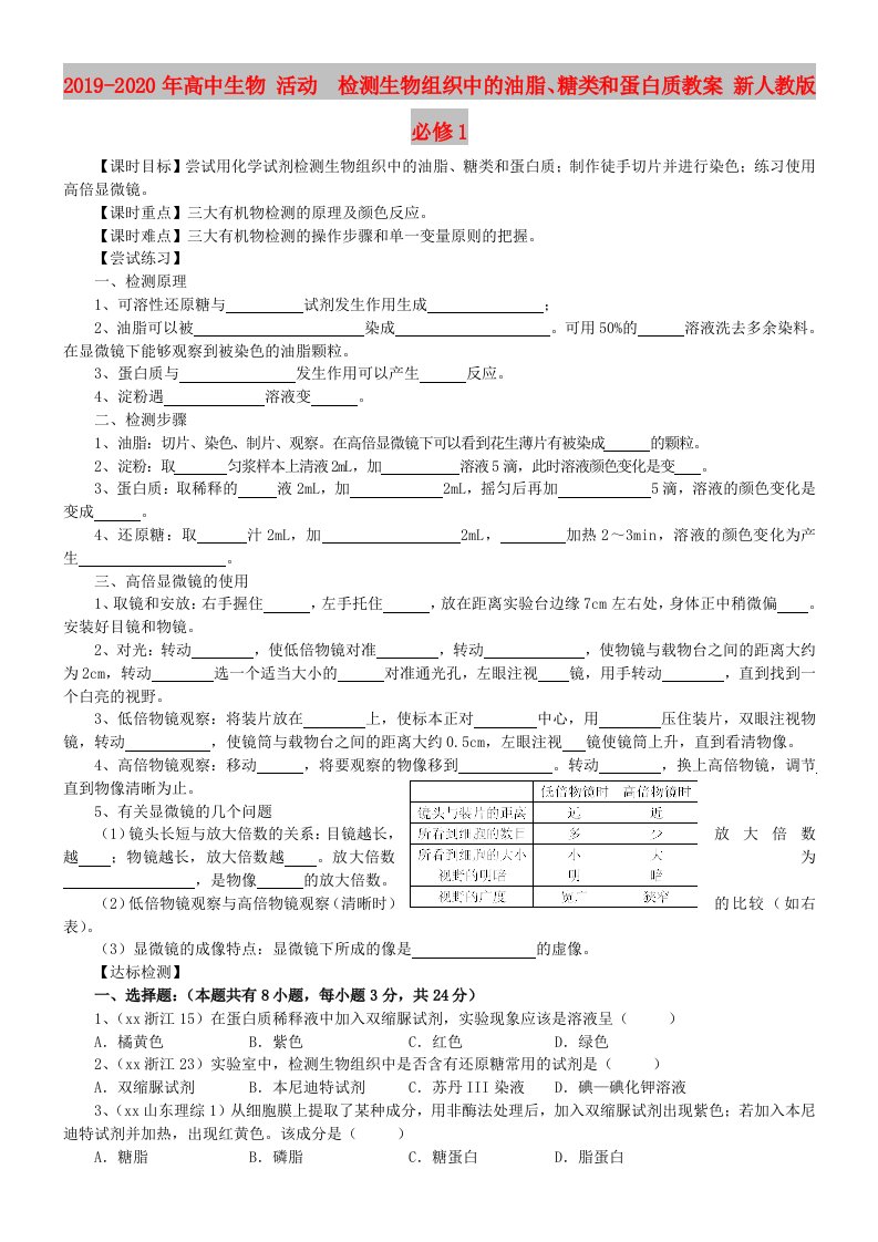 2019-2020年高中生物