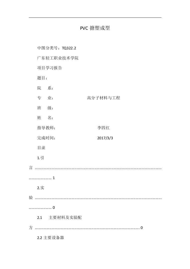 pvc搪塑成型