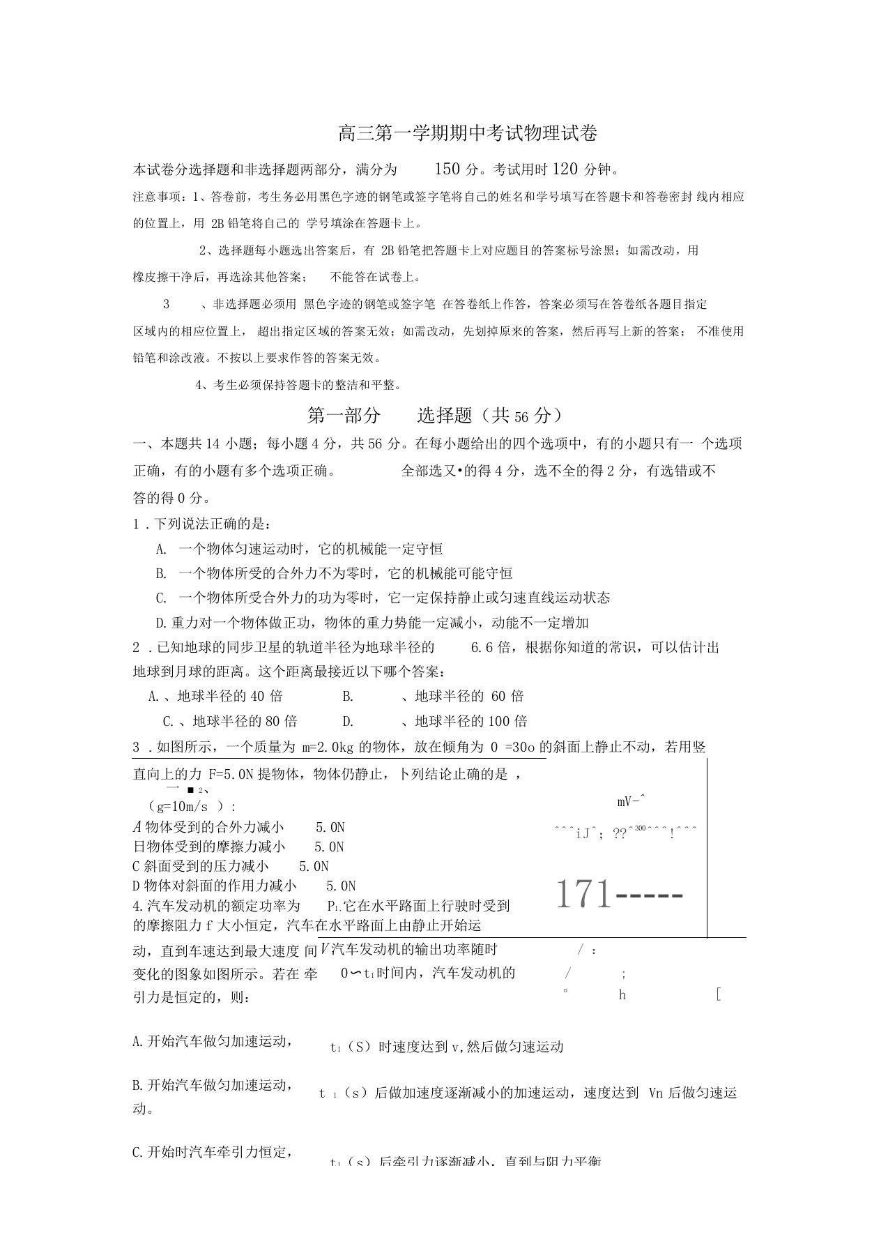 高三物理复习资料之力学部分测试题