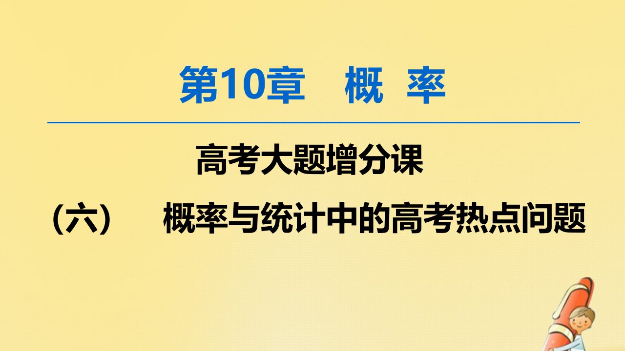 版高考数学一轮复习