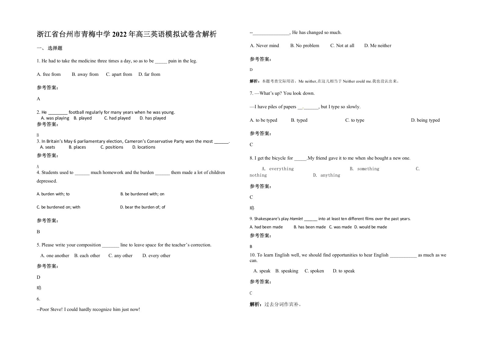 浙江省台州市青梅中学2022年高三英语模拟试卷含解析