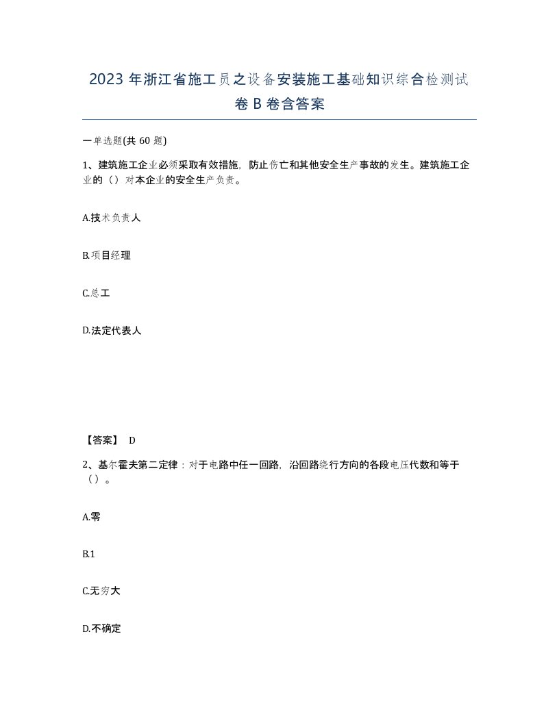 2023年浙江省施工员之设备安装施工基础知识综合检测试卷B卷含答案