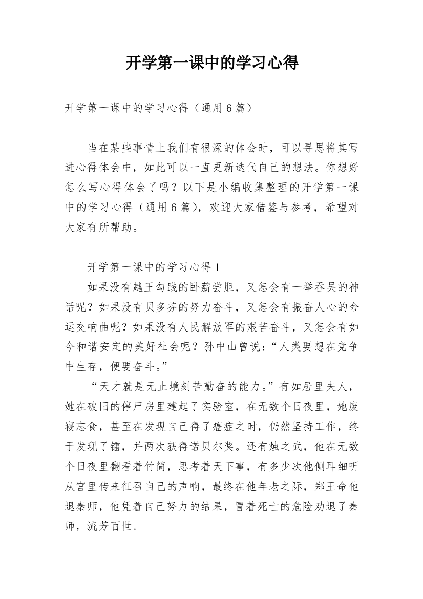 开学第一课中的学习心得