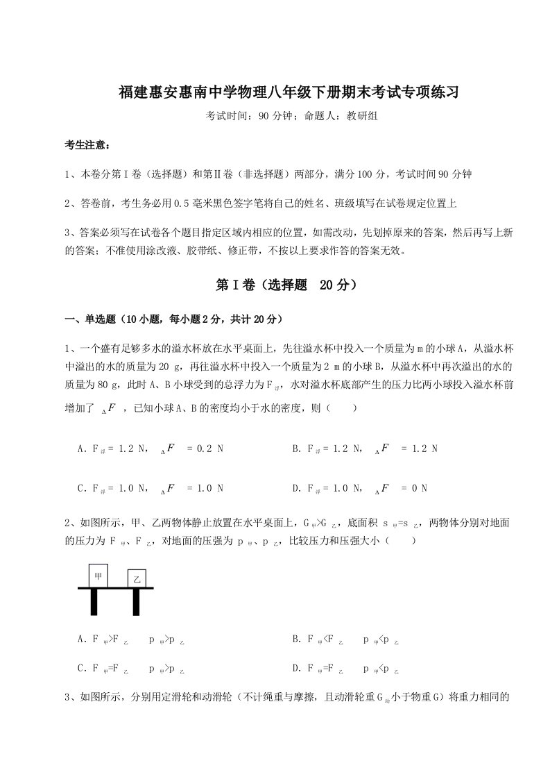 2023-2024学年度福建惠安惠南中学物理八年级下册期末考试专项练习试题（含答案解析版）