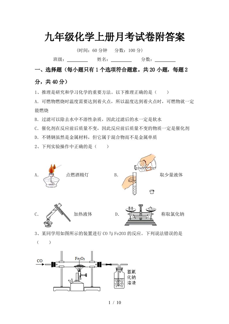 九年级化学上册月考试卷附答案