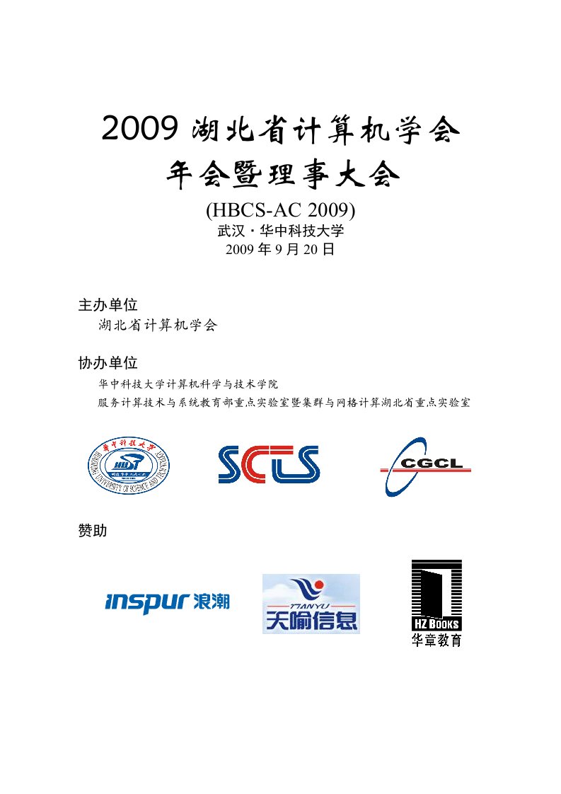 会议程序-NPC2004