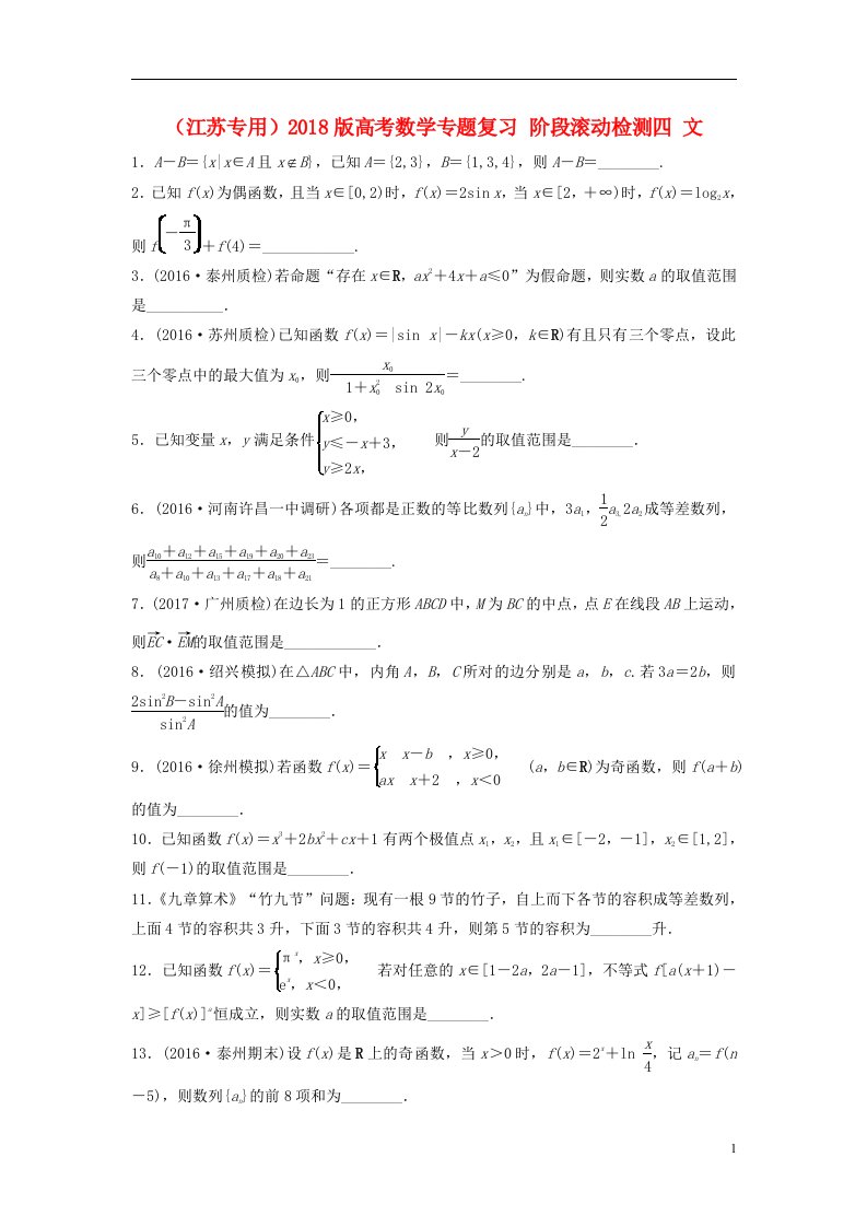 高考数学专题复习