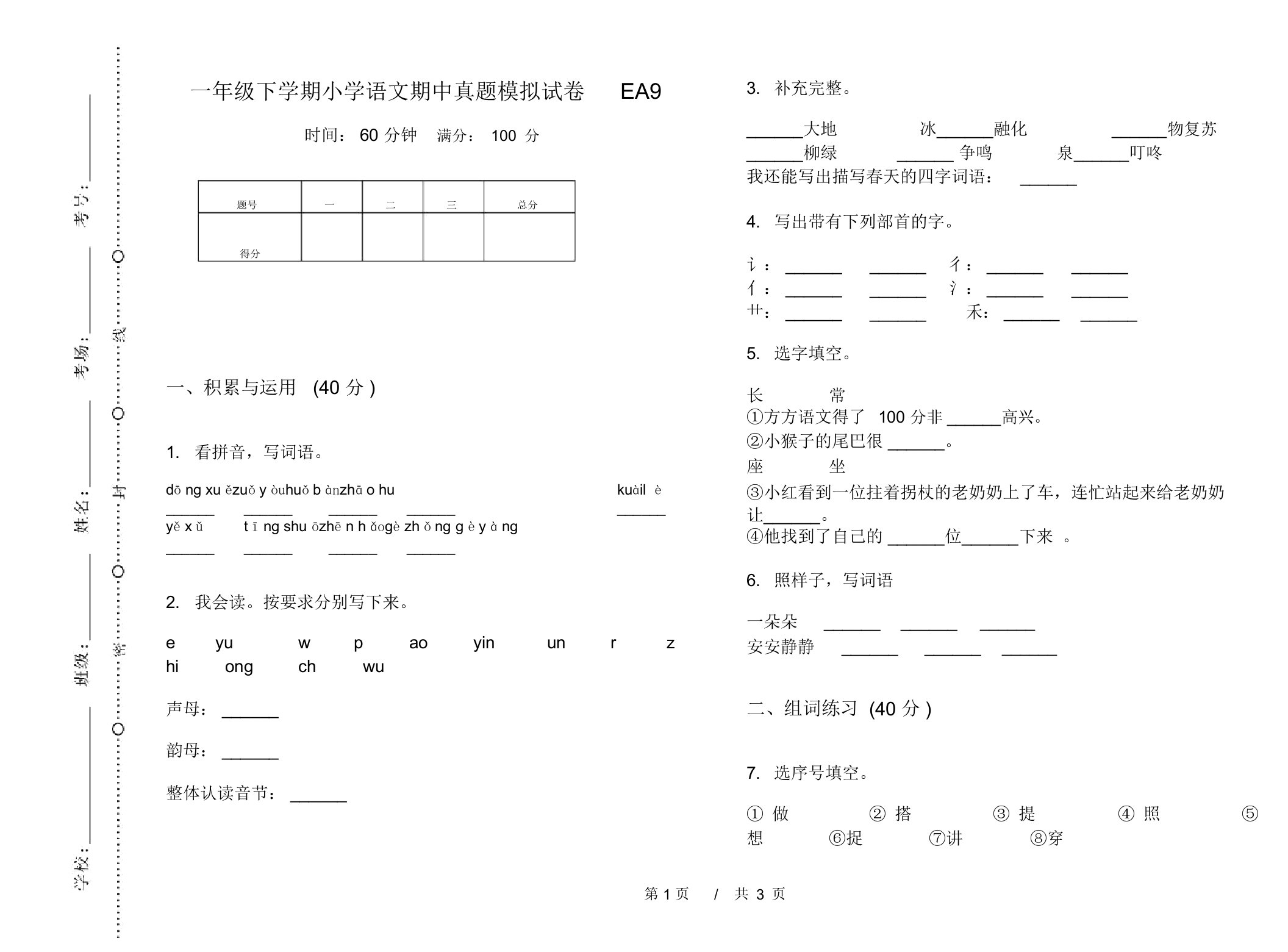 一年级下学期小学语文期中真题模拟试卷EA9