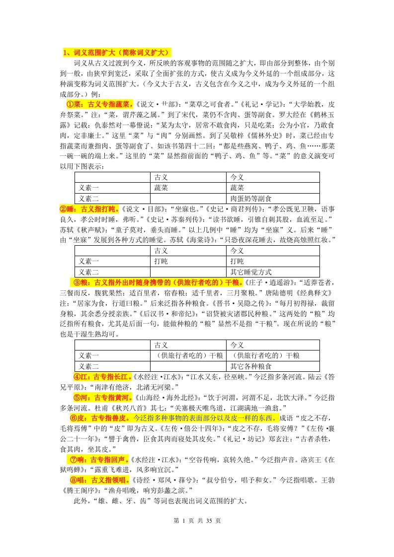 郭锡良古代汉语