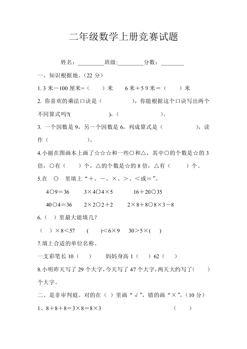 2013年小学二年级数学上册竞赛试题