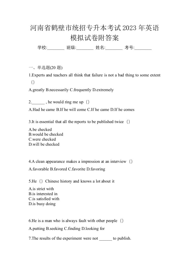 河南省鹤壁市统招专升本考试2023年英语模拟试卷附答案