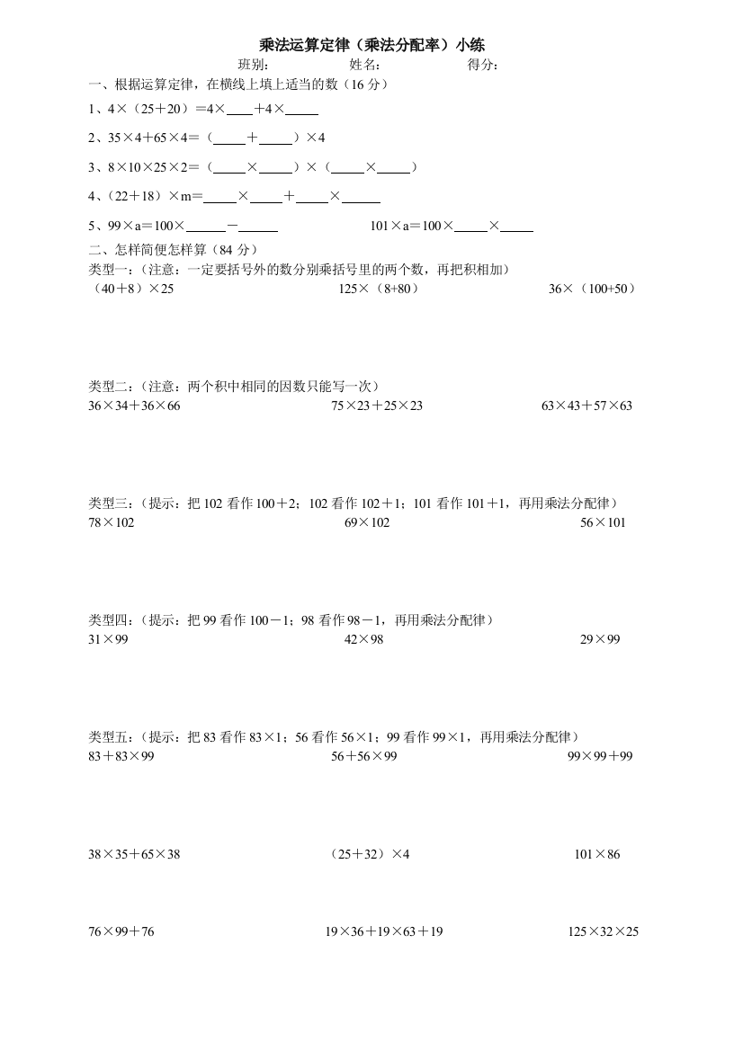 【小学中学教育精选】2015小学四年级数学下册乘法分配率练习题