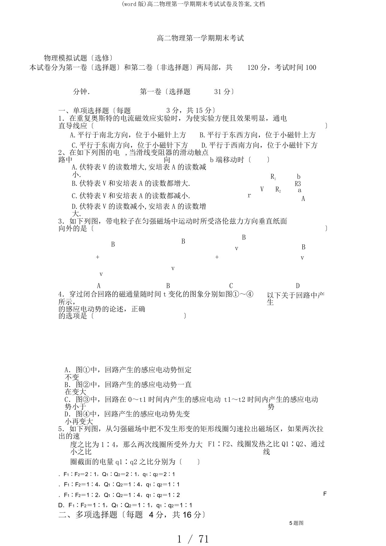 (word版)高二物理第一学期期末考试试卷及答案,文档