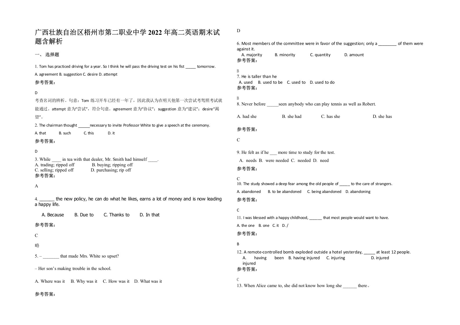 广西壮族自治区梧州市第二职业中学2022年高二英语期末试题含解析