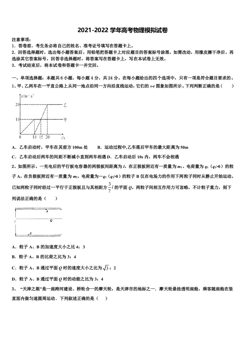 2021-2022学年贵州省铜仁市石阡民族中学高三第三次模拟考试物理试卷含解析