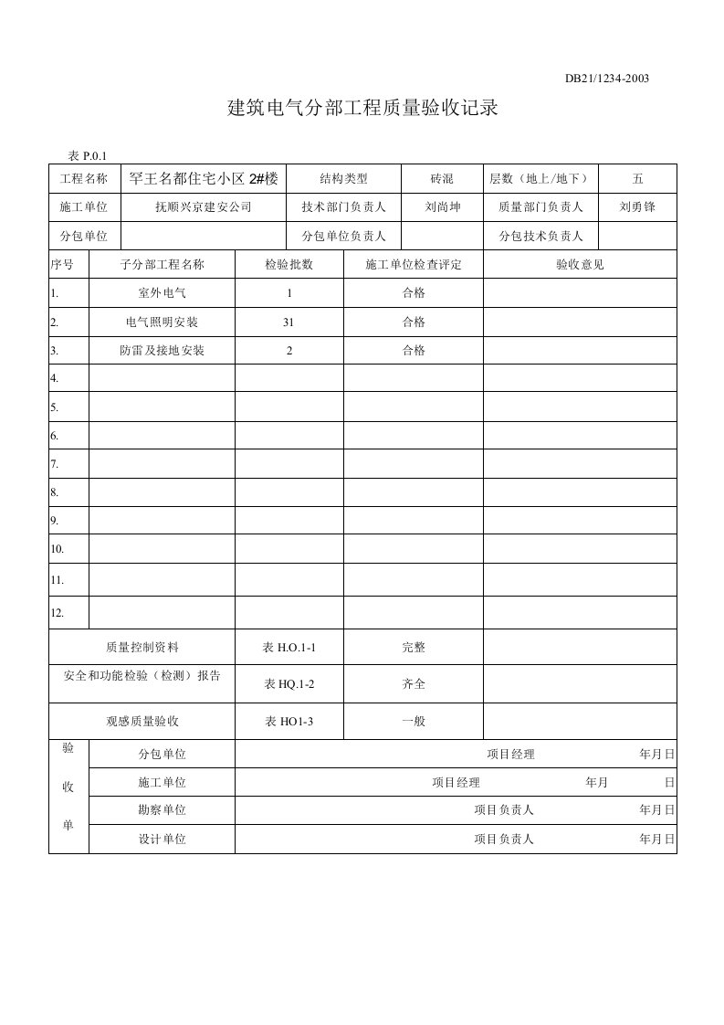 土建建筑与结构资料员资料模板