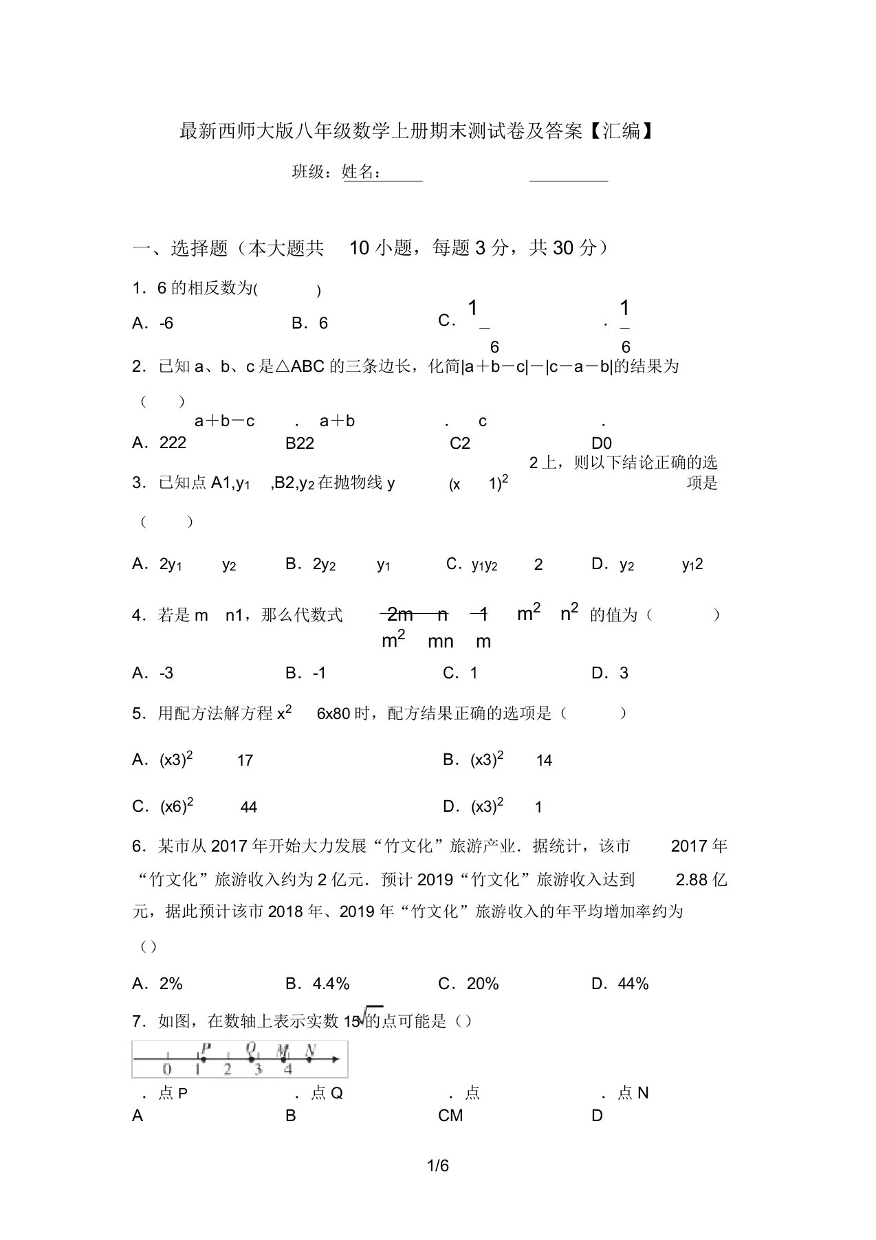 最新西师大版八年级数学上册期末测试卷及答案【汇编】