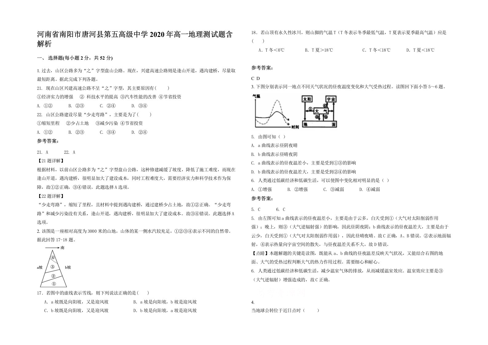 河南省南阳市唐河县第五高级中学2020年高一地理测试题含解析