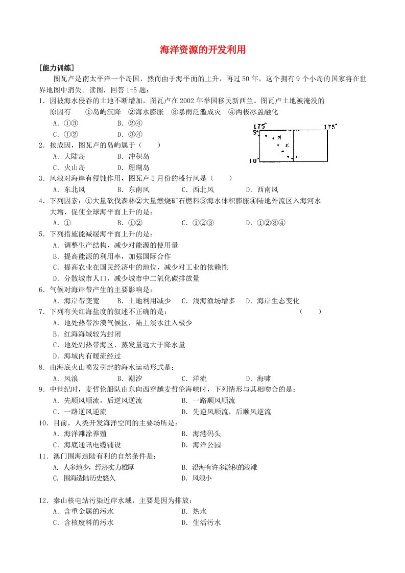 山西省运城市康杰中学高中地理