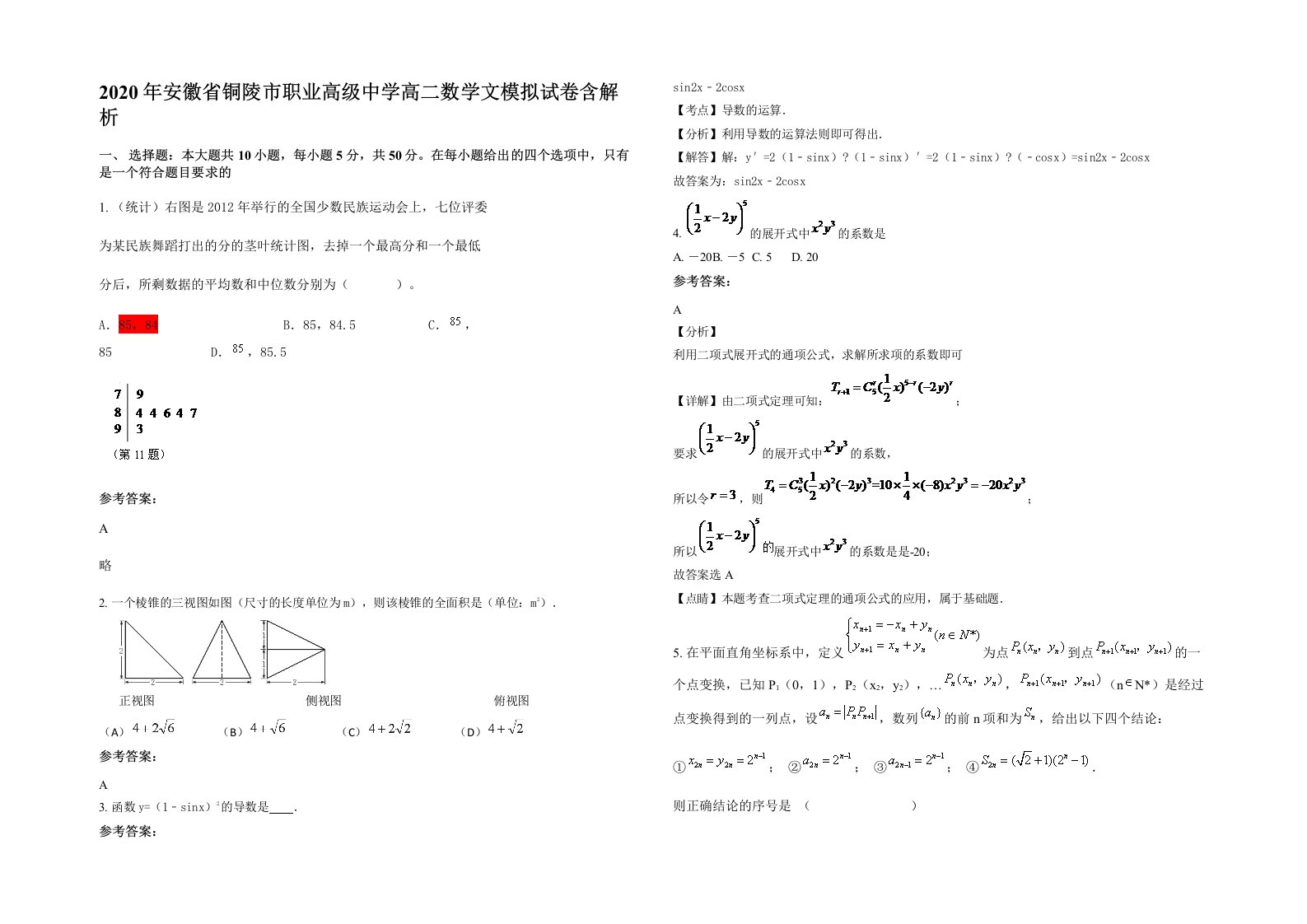 2020年安徽省铜陵市职业高级中学高二数学文模拟试卷含解析