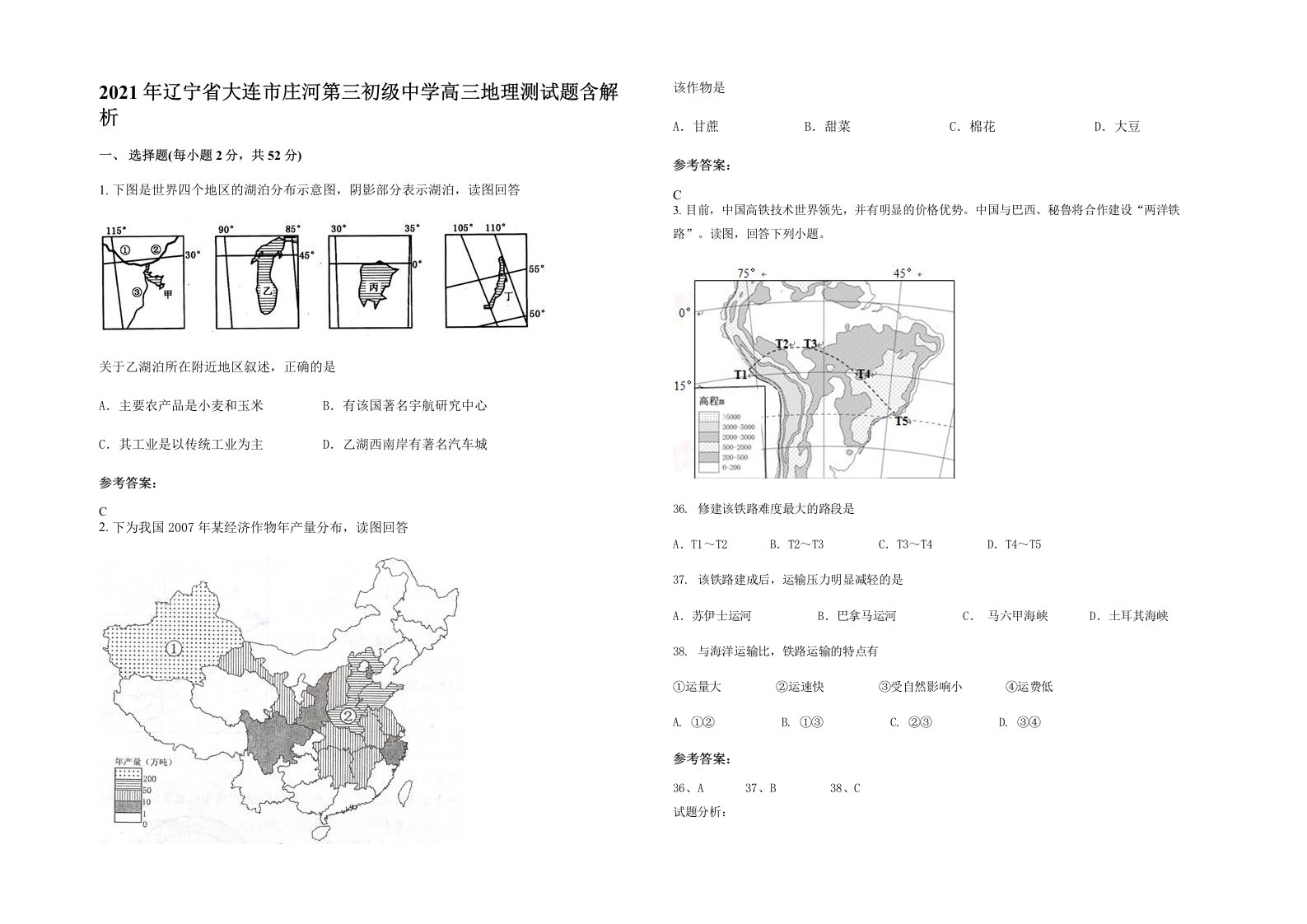 2021年辽宁省大连市庄河第三初级中学高三地理测试题含解析